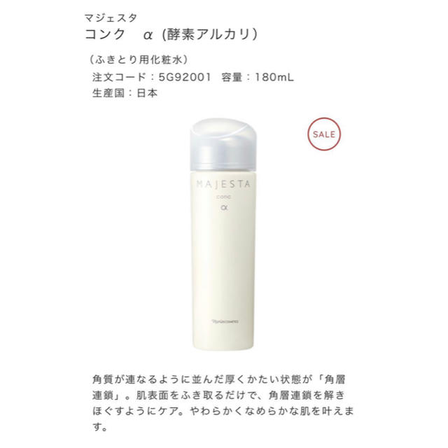 ナリス マジェスタ コンクA 180ml ローション1（180mL） - icaten.gob.mx