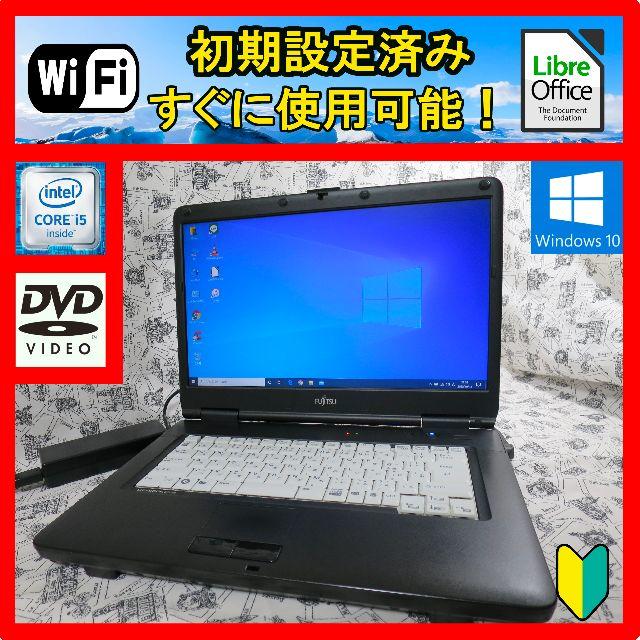 富士通 - 【新品SSD換装可】Windows10 ノートパソコン 本体