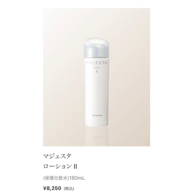 ⭐️ナリス化粧品⭐️ナリス マジェスタローションII(保護化粧水