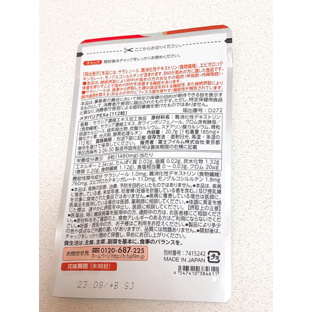 メタバリアEX 14日分 コスメ/美容のダイエット(ダイエット食品)の商品写真