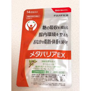 メタバリアEX 14日分(ダイエット食品)