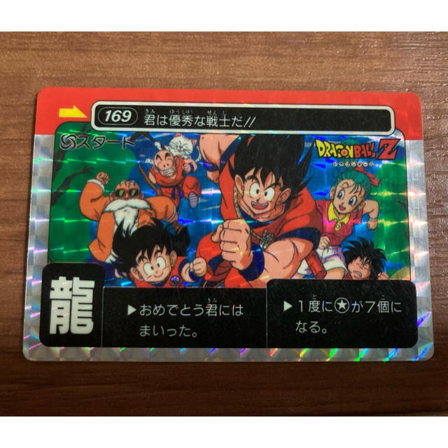 アマダ ドラゴンボールカード169 君は優秀は戦士だ！！