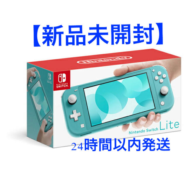 【新品未開封】Nintendo Switch lite ターコイズ