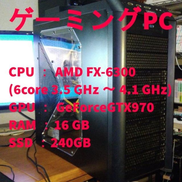 ゲーミングPC 6コアCPU・GeForceGTX970・SSD240GB