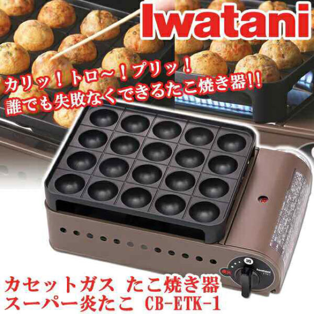 Iwatani(イワタニ)のカセットガスたこ焼器 スーパー炎たこ CB-ETK-1　イワタニ  新品未使用 スマホ/家電/カメラの調理家電(たこ焼き機)の商品写真