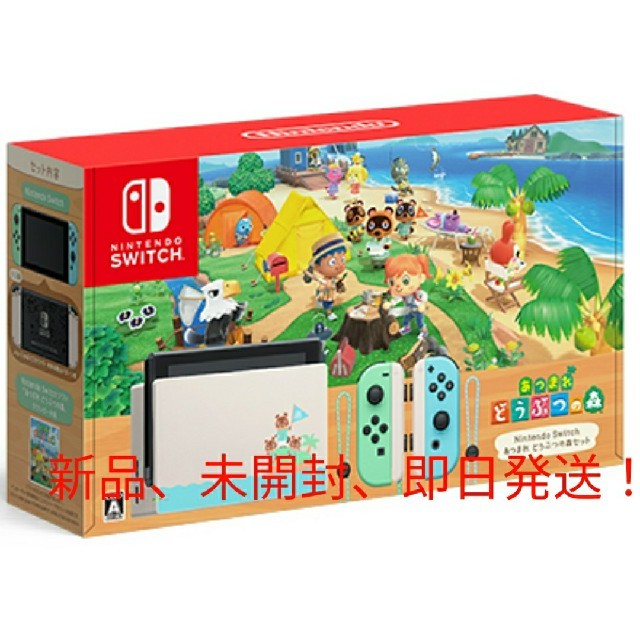 新品未開封★Switch 任天堂スイッチ本体　あつまれどうぶつの森あつもり