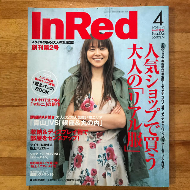 In Red 創刊2号 エンタメ/ホビーの雑誌(ファッション)の商品写真