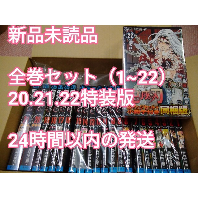 専用【新品】鬼滅の刃全巻（1~22）特装版