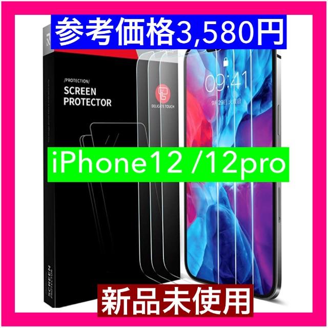 3枚セット】iPhone 12 / iPhone 12 pro ガラスフィルム kI7ydKda62, スマホ/家電/カメラ - yesand.com