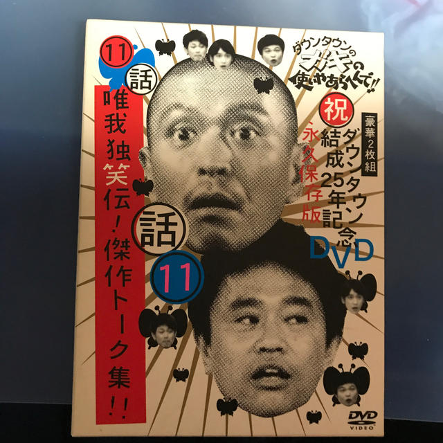 ダウンタウンのガキの使いやあらへんで!! ㊗ダウンタウン結成35年記念