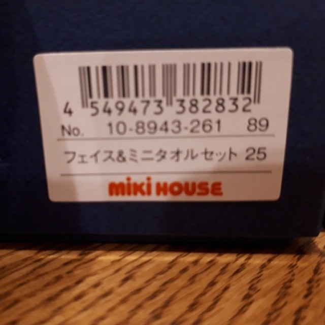 mikihouse(ミキハウス)のMIKI HOUSEタオルセット インテリア/住まい/日用品の日用品/生活雑貨/旅行(タオル/バス用品)の商品写真