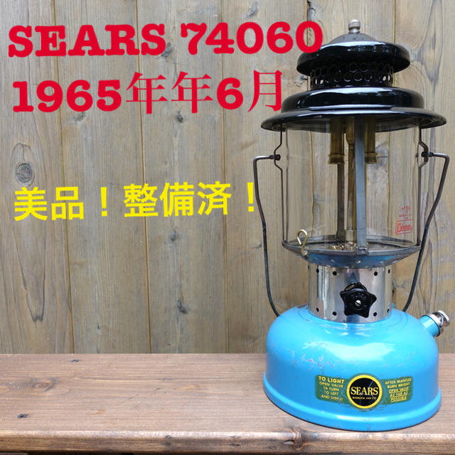 美品!燃焼保証!シアーズ#74060 ビンテージランタン 1965年6月 正規