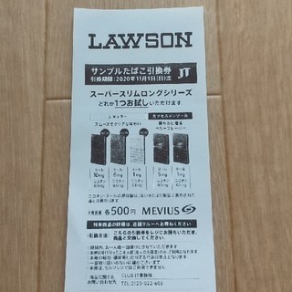 （逆エンブレム様専用）ローソン たばこ引換券(その他)