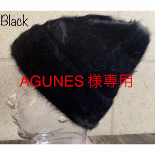 AGUNES 様専用 送料込 新品 特価 アンゴラ ワッチ ニット帽 ブラック(ニット帽/ビーニー)