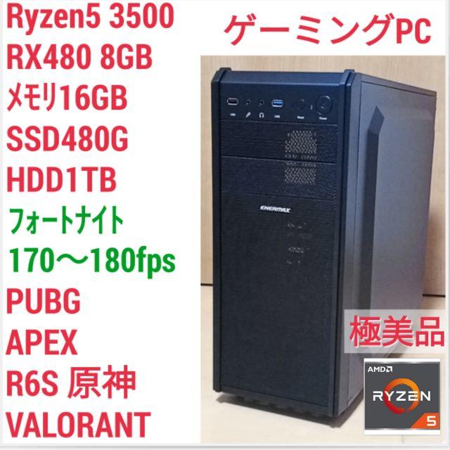 極美品 爆速ゲーミングPC Ryzen RX480 メモリ16G SSD480G