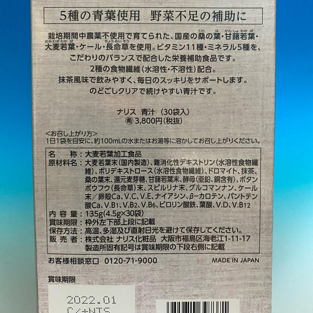 ナリス健康豊菜青汁  135g(4.5g✖️30袋)✖️2箱 新品未使用