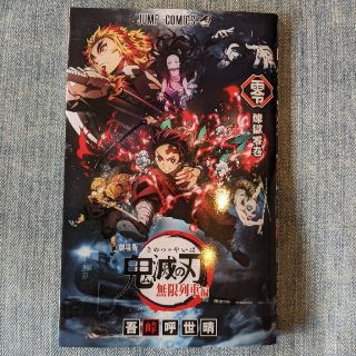 鬼滅の刃　映画特典冊子(少年漫画)