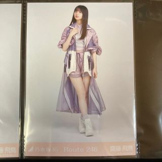 ノギザカフォーティーシックス(乃木坂46)の乃木坂46 齋藤飛鳥　生写真　Route246 ヒキ(アイドルグッズ)