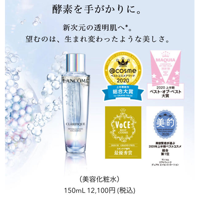 LANCOME(ランコム)の限定セール♡ランコム クラリフィックデュアルエッセンスローション 50ml×3本 コスメ/美容のスキンケア/基礎化粧品(化粧水/ローション)の商品写真