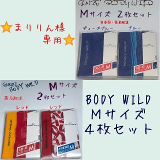 グンゼ(GUNZE)の☆まりりん様専用☆ BODY WILD  メンズ ボクサーパンツ Ｍ 4枚セット(ボクサーパンツ)