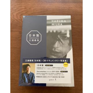 ＨＡＲＵＭＡ　ＭＩＵＲＡ　Ｄｏｃｕｍｅｎｔａｒｙ　ＰＨＯＴＯ　ＢＯＯＫ　２０１９(文学/小説)