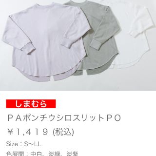 シマムラ(しまむら)のプチプラのあや PAウシロスリットPO 淡紫　Sサイズ美品(カットソー(長袖/七分))