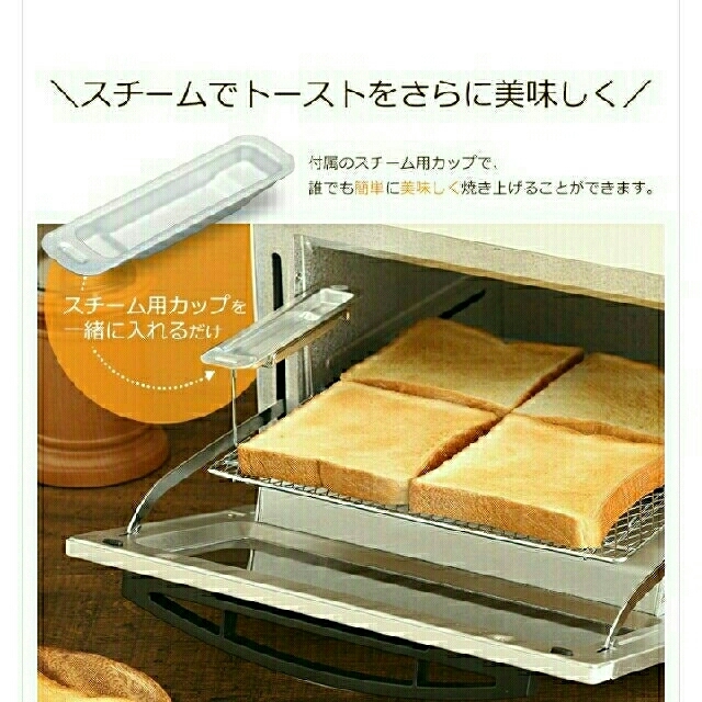 ◆新品◆スチームオーブントースター　SOT-012-W 4枚焼き