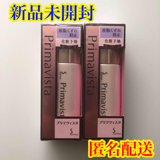 プリマヴィスタ 皮脂くずれ防止 下地 (25ml)  2本