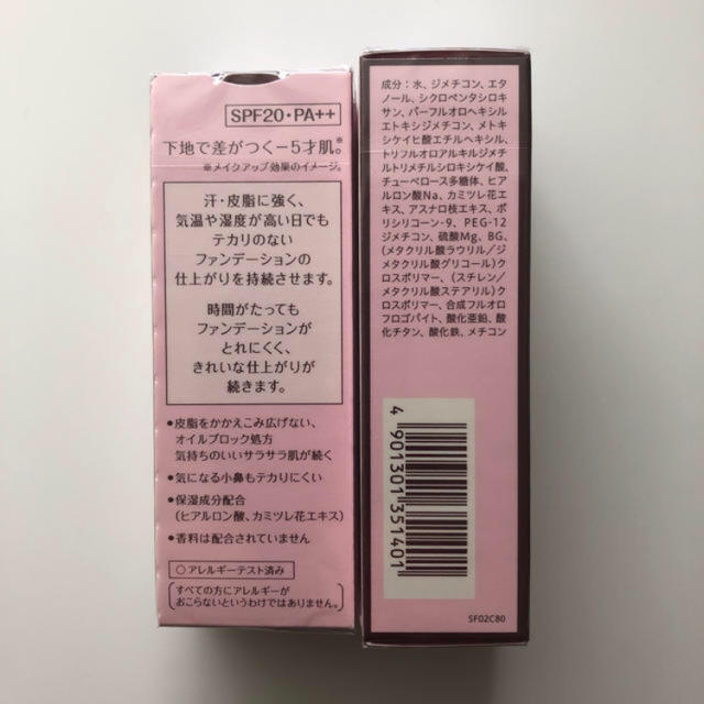 プリマヴィスタ 皮脂くずれ防止 下地 (25ml)  2本