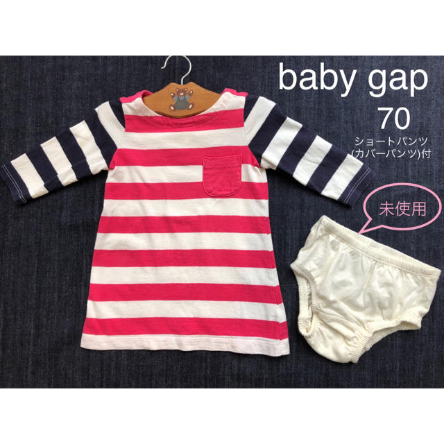 babyGAP(ベビーギャップ)のbaby gap  ボーダーワンピース ショートパンツ(カバーパンツ)付き キッズ/ベビー/マタニティのベビー服(~85cm)(ワンピース)の商品写真