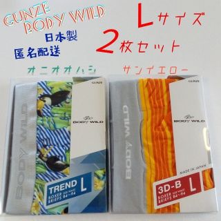 グンゼ(GUNZE)のGUNZE / BODY WILD  ボクサーパンツ Ｌ 2枚セット 日本製(ボクサーパンツ)