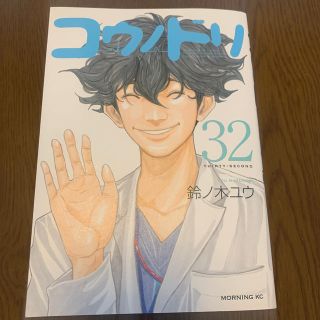 コウノドリ32巻(少年漫画)