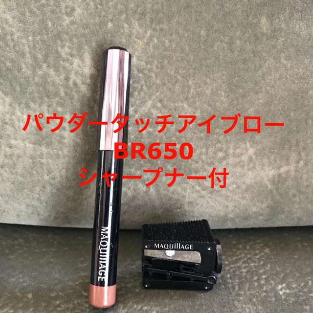 MAQuillAGE(マキアージュ)のマキアージュパウダータッチアイブローBR650 コスメ/美容のベースメイク/化粧品(アイブロウペンシル)の商品写真