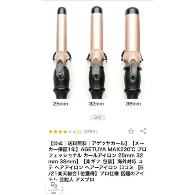 TESCOM(テスコム)の25mm コテ スマホ/家電/カメラの美容/健康(ヘアアイロン)の商品写真