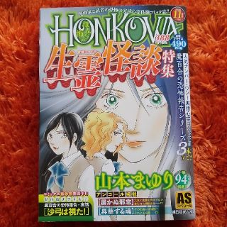 HONKOWA 生霊怪談特集(漫画雑誌)