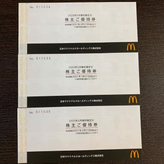 マクドナルド株主優待券【3冊】(レストラン/食事券)