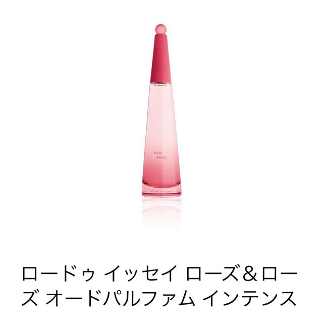 ISSEY MIYAKE(イッセイミヤケ)のロードゥ　イッセイ　ローズ&ローズ　オードパルファム　インテンス　1ml  コスメ/美容の香水(香水(女性用))の商品写真