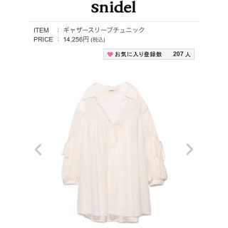 スナイデル(SNIDEL)の完売ギャザースリーブチュニック♡(シャツ/ブラウス(長袖/七分))