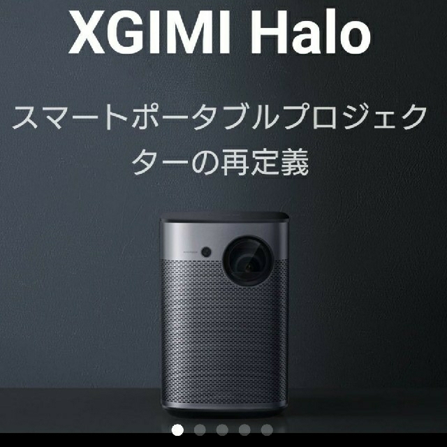【新品/未開封】【正規品】XGIMI Halo モバイルプロジェクター