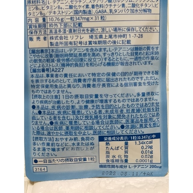 ★匿名配送★ 新品 リフレ ぐっすりずむ 31粒入り 食品/飲料/酒の健康食品(その他)の商品写真