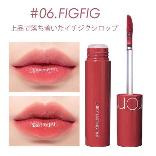 ロムアンドジューシーラスティングティント #06.FIGFIG(口紅)