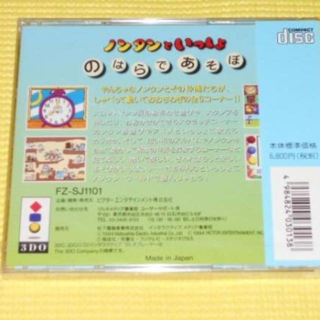 3DO★ノンタンといっしょ のはらであそぼ★新品未開封 エンタメ/ホビーのゲームソフト/ゲーム機本体(家庭用ゲームソフト)の商品写真