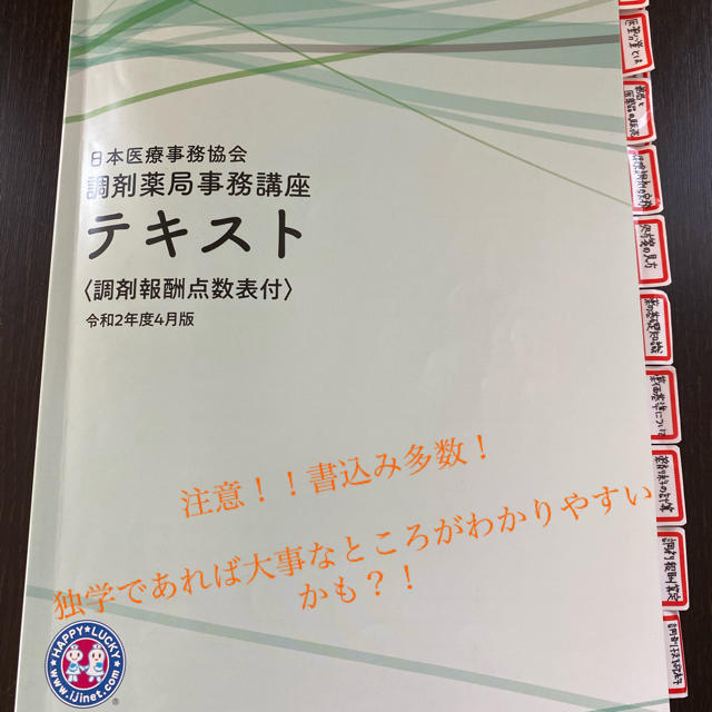 令和2年度版 医療事務管理士 テキスト - 参考書 令和2年度版 医療事務管理士 テキスト - 参考書