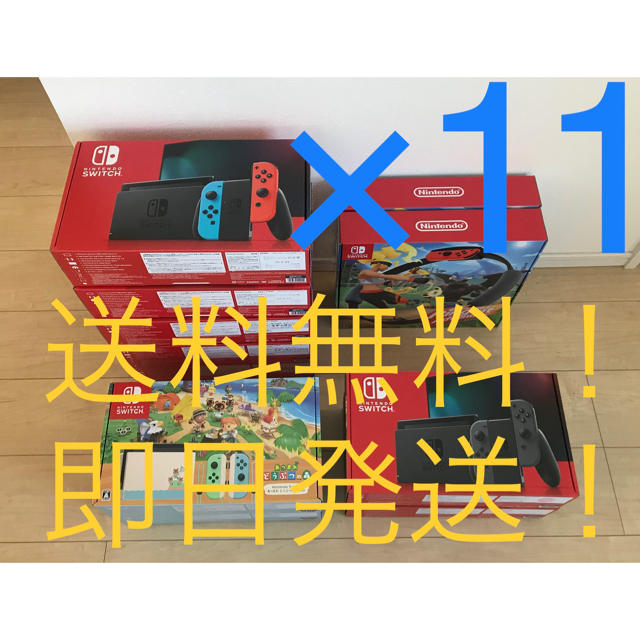 Nintendo Switch - 【11個】ニンテンドースイッチ本体 あつ森&ネオンブルー&グレー&リングフィット