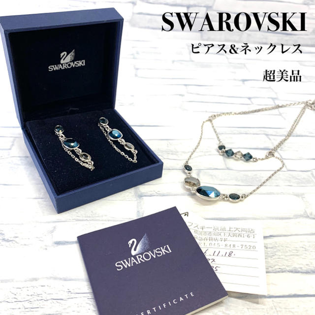 Swarovski 超美品 スワロフスキー ピアス ネックレス セット ストーンの通販 By Ryショップ スワロフスキーならラクマ Swarovski 超美品 スワロフスキー ピアス ネックレス セット ストーンの通販 By Ryショップ スワロフスキーならラクマ