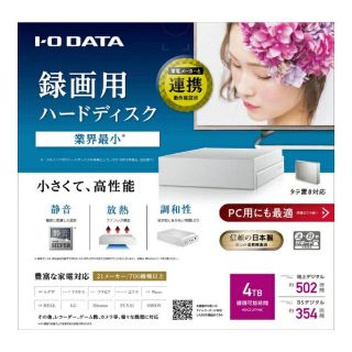 アイオーデータ(IODATA)のハードディスク 4TB パソコン/テレビ I・O DATA HDCZ-UT4WC(PC周辺機器)