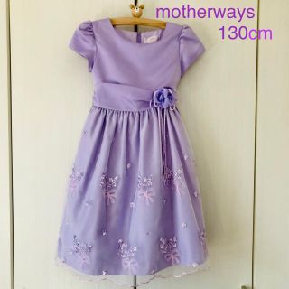 マザウェイズ(motherways)のピアノ発表会　子供ドレス　130cm マザウェイズ　motherways(ドレス/フォーマル)