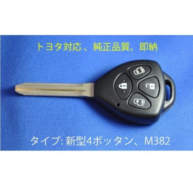 [即日発送]トヨタ/高品質/新4ボタン/ブランクキー/両側パワースライド/車鍵 自動車/バイクの自動車(セキュリティ)の商品写真