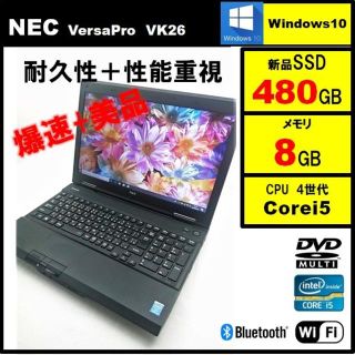 エヌイーシー(NEC)のNEC 2015年式 超速！第4世代i5 SSD480G メモリ8G 美品(ノートPC)