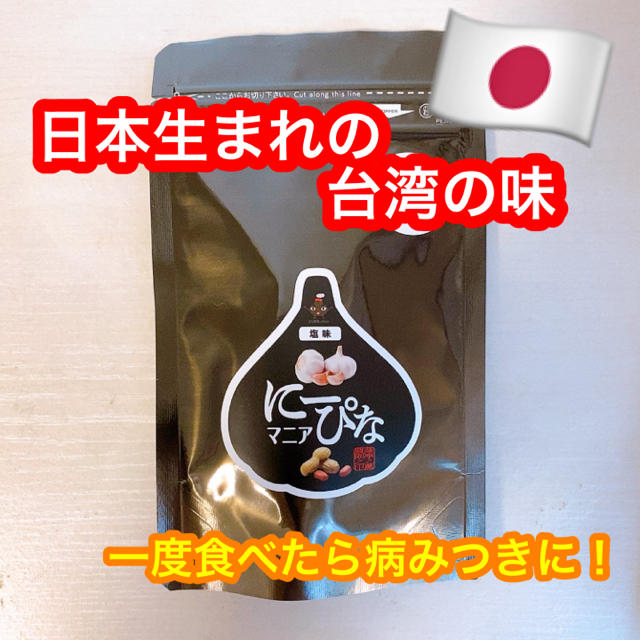 にーぴなマニア　3袋セット 食品/飲料/酒の食品(菓子/デザート)の商品写真